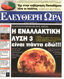 ΕΛΕΥΘΕΡΗ ΩΡΑ