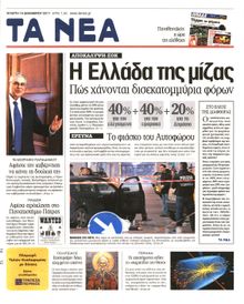 ΤΑ ΝΕΑ