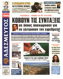 ΑΔΕΣΜΕΥΤΟΣ ΤΥΠΟΣ