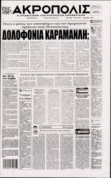 Η ΑΚΡΟΠΟΛΗ