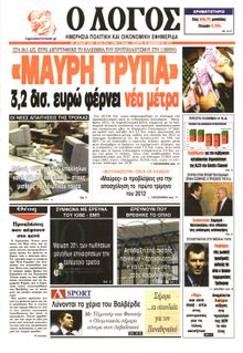 Ο ΛΟΓΟΣ