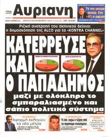 ΑΥΡΙΑΝΗ
