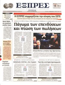 ΕΞΠΡΕΣ