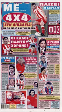 ΦΩΣ ΤΩΝ ΣΠΟΡ