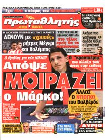 ΠΡΩΤΑΘΛΗΤΗΣ