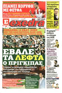 ΕΞΕΔΡΑ (EXEDRA.GR)