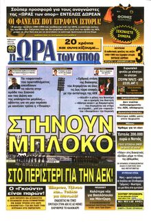 ΩΡΑ ΓΙΑ ΣΠΟΡ