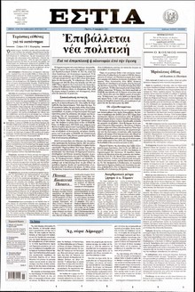 ΕΣΤΙΑ