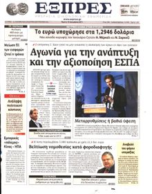 ΕΞΠΡΕΣ