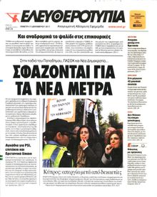 ΕΛΕΥΘΕΡΟΤΥΠΙΑ