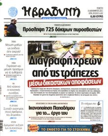 ΒΡΑΔΥΝΗ