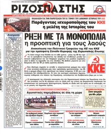 ΡΙΖΟΣΠΑΣΤΗΣ