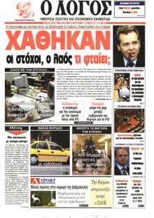 Ο ΛΟΓΟΣ