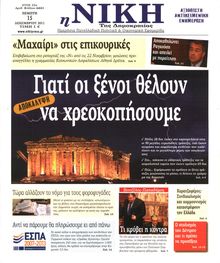 ΝΙΚΗ