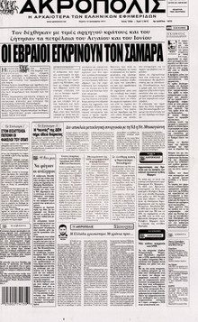 Η ΑΚΡΟΠΟΛΗ