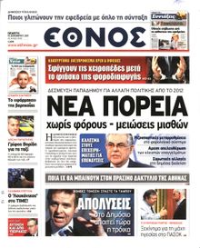 ΕΘΝΟΣ