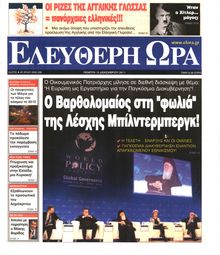 ΕΛΕΥΘΕΡΗ ΩΡΑ