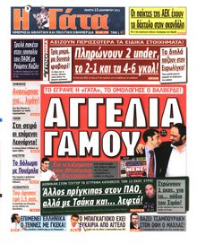 Η ΓΑΤΑ