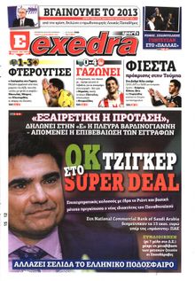 ΕΞΕΔΡΑ (EXEDRA.GR)