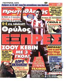 ΠΡΩΤΑΘΛΗΤΗΣ