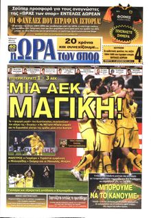 ΩΡΑ ΓΙΑ ΣΠΟΡ