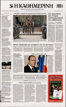 ΚΑΘΗΜΕΡΙΝΗ