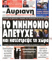 ΑΥΡΙΑΝΗ