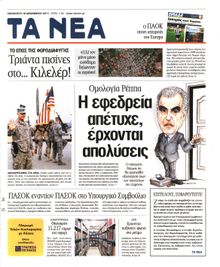 ΤΑ ΝΕΑ