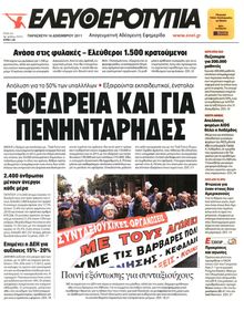ΕΛΕΥΘΕΡΟΤΥΠΙΑ