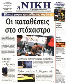 ΝΙΚΗ