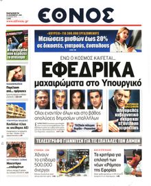ΕΘΝΟΣ