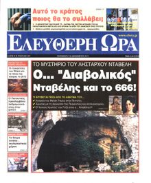 ΕΛΕΥΘΕΡΗ ΩΡΑ