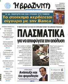 ΒΡΑΔΥΝΗ