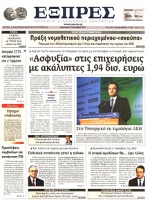 ΕΞΠΡΕΣ