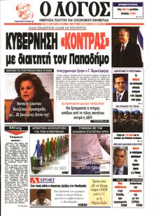 Ο ΛΟΓΟΣ