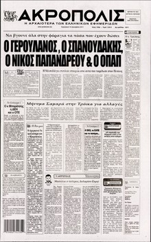 Η ΑΚΡΟΠΟΛΗ