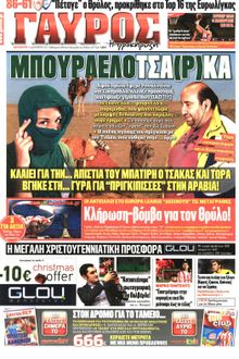 ΓΑΥΡΟΣ