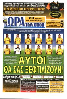 ΩΡΑ ΓΙΑ ΣΠΟΡ