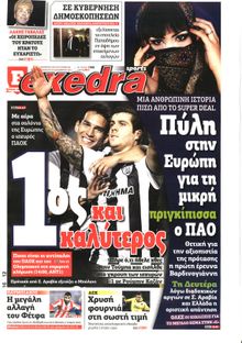 ΕΞΕΔΡΑ (EXEDRA.GR)