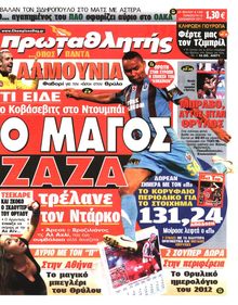 ΠΡΩΤΑΘΛΗΤΗΣ