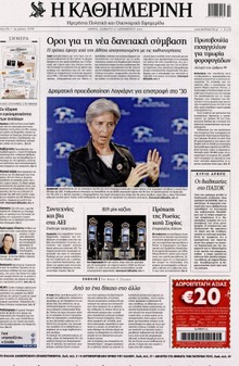 ΚΑΘΗΜΕΡΙΝΗ