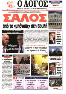 Ο ΛΟΓΟΣ