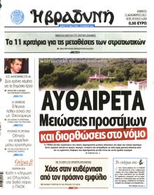 ΒΡΑΔΥΝΗ