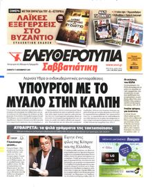ΕΛΕΥΘΕΡΟΤΥΠΙΑ