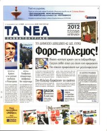 ΤΑ ΝΕΑ