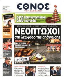 ΕΘΝΟΣ