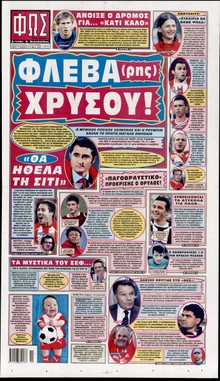 ΦΩΣ ΤΩΝ ΣΠΟΡ