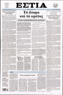 ΕΣΤΙΑ