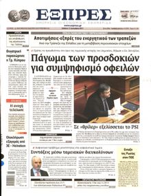 ΕΞΠΡΕΣ