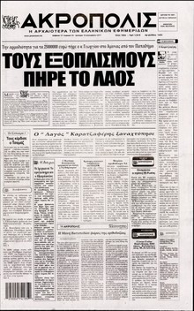 Η ΑΚΡΟΠΟΛΗ